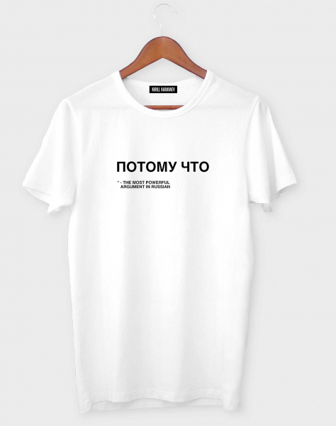 Футболка "Потому что"
