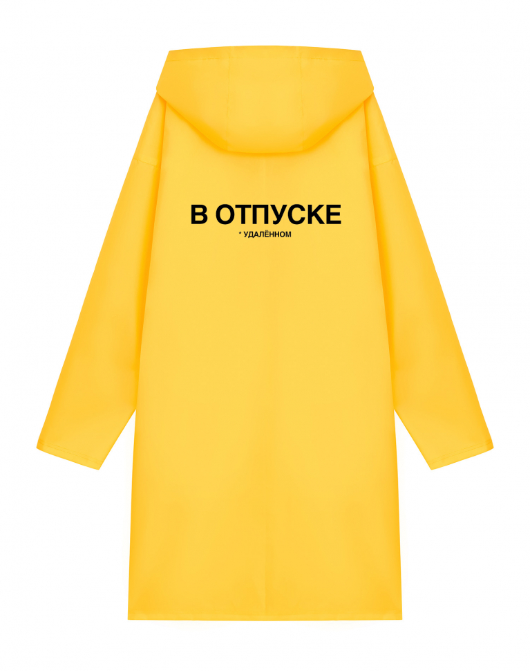 ДОЖДЕВИК "В ОТПУСКЕ"