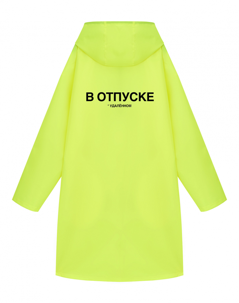 ДОЖДЕВИК "В ОТПУСКЕ"