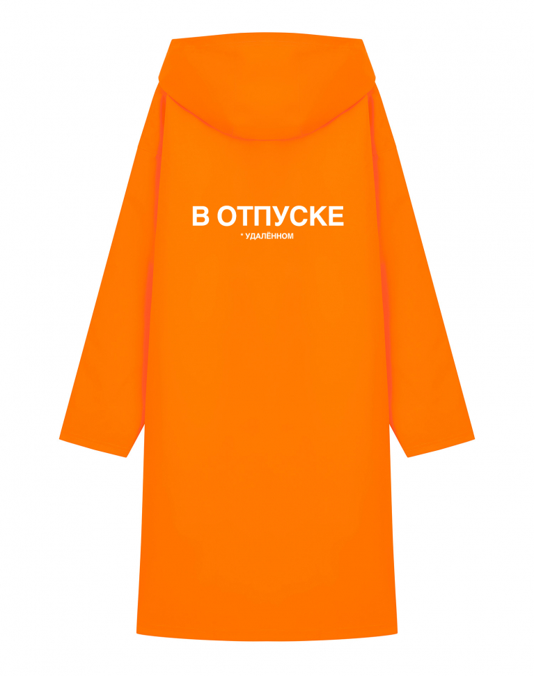 ДОЖДЕВИК "В ОТПУСКЕ"