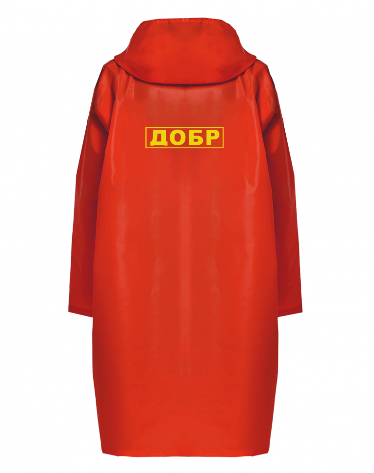 ДОЖДЕВИК "ДОБР" (СОБР)