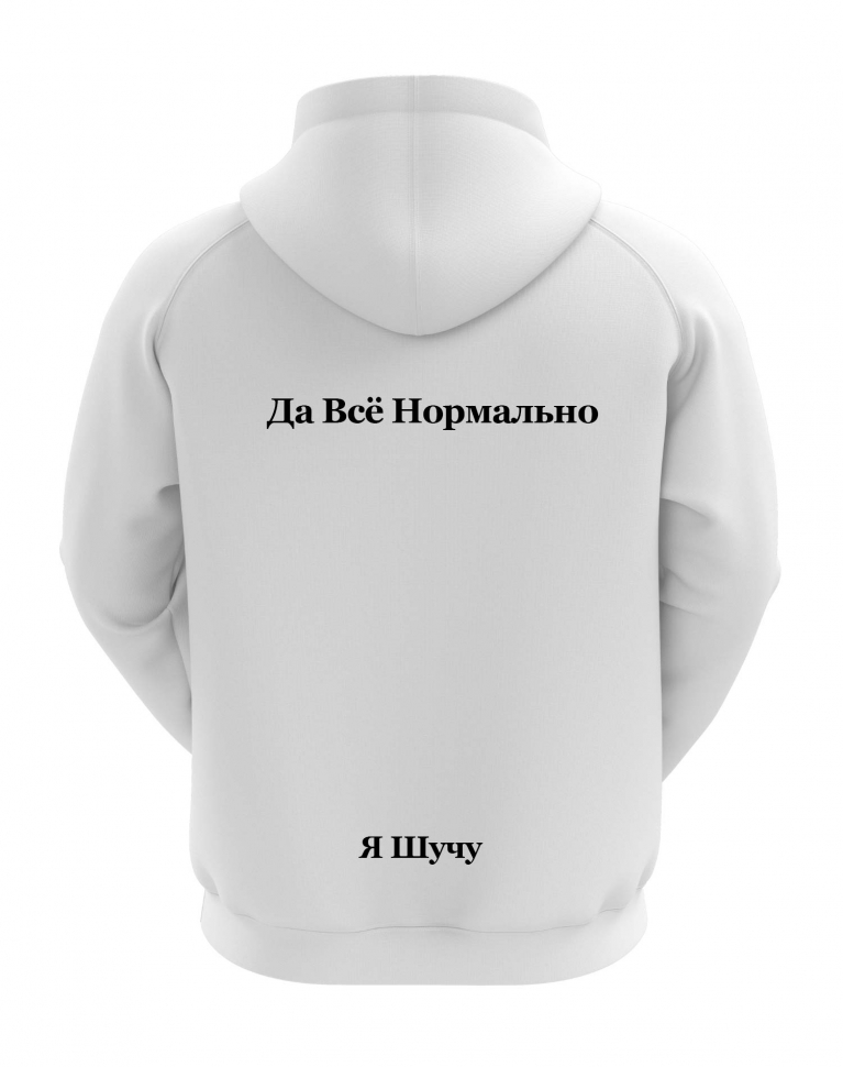 Пассивно-агрессивная Толстовка by SlovoDna
