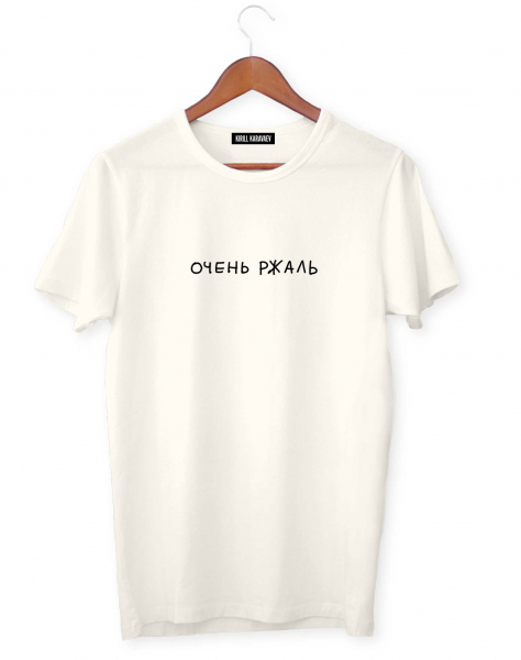 ФУТБОЛКА "ОЧЕНЬ РЖАЛЬ"