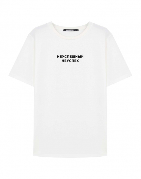 ФУТБОЛКА "НЕУСПЕШНЫЙ НЕУСПЕХ"