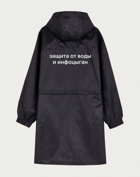 PREMIUM ПАРКА "ЗАЩИТА ОТ ВОДЫ И ИНФОЦЫГАН" + ЧЕХОЛ