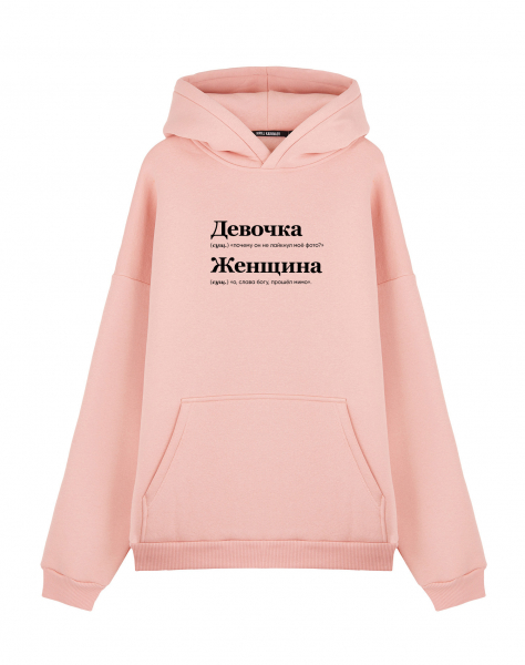 Худи Oversize "ДЕВОЧКА/ЖЕНЩИНА (прошел мимо)" by @SLOVODNA