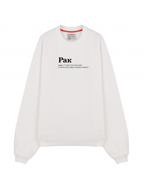 THE KOFTA OVERSIZE "РАК (много дел)" by @SLOVODNA