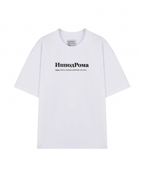 ФУТБОЛКА OVERSIZE "ИпподРома"  BY @SLOVODNA