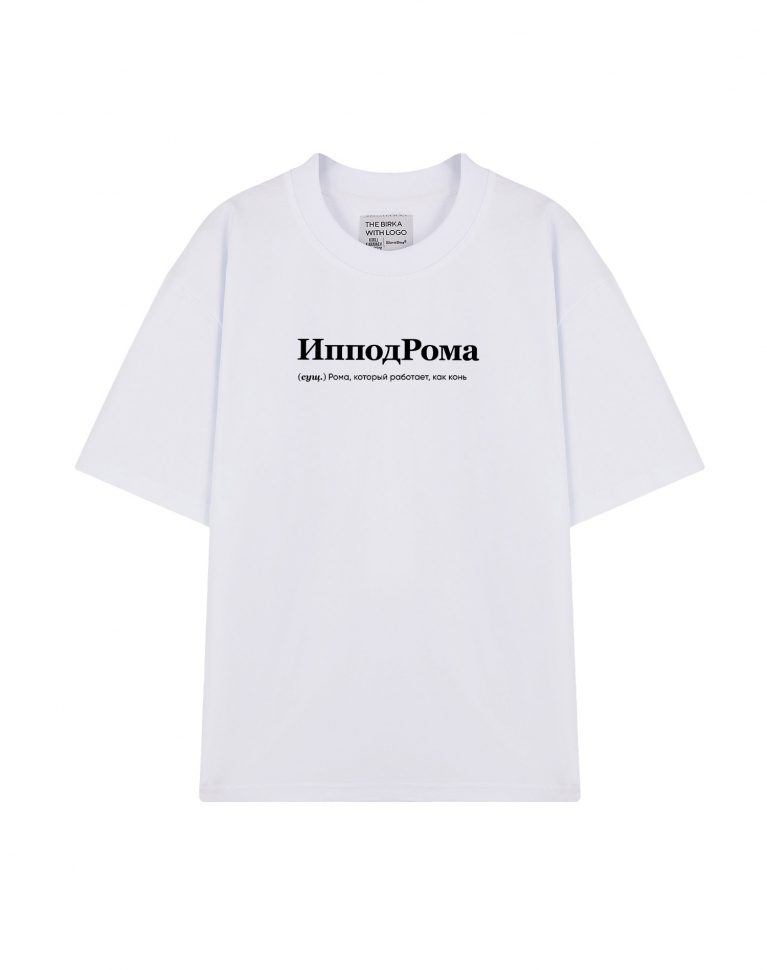 ФУТБОЛКА OVERSIZE "ИпподРома" BY @SLOVODNA