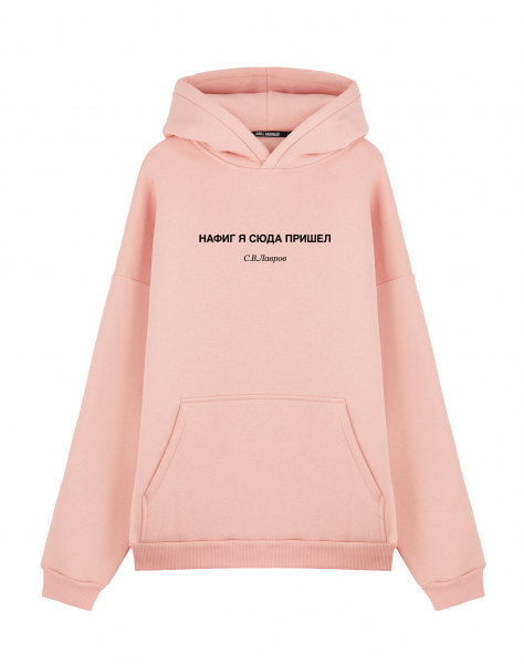 Худи Oversize "НАФИГ Я СЮДА ПРИШЕЛ"