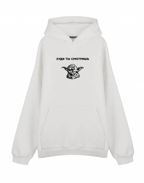 ХУДИ ОВЕРСАЙЗ "ХУДИ ТЫ СМОТРИШЬ. ЙОДА"