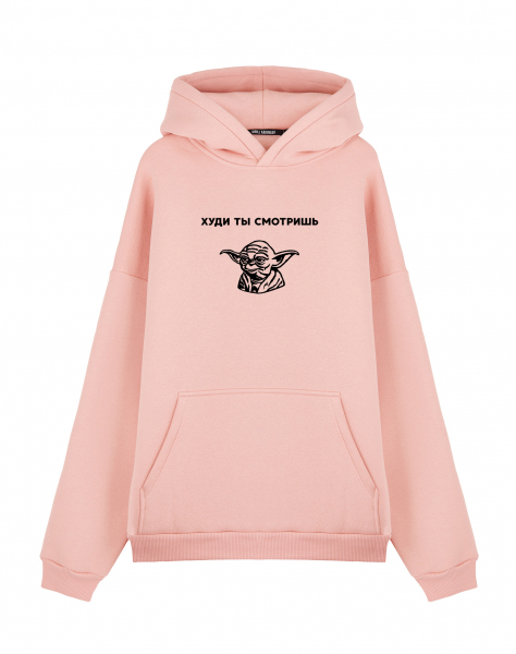 ХУДИ ОВЕРСАЙЗ "ХУДИ ТЫ СМОТРИШЬ. ЙОДА"