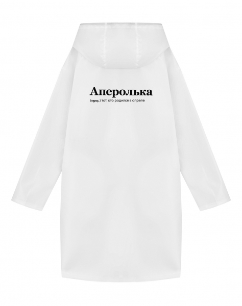 ДОЖДЕВИК "АПЕРОЛЬКА" by @SLOVODNA
