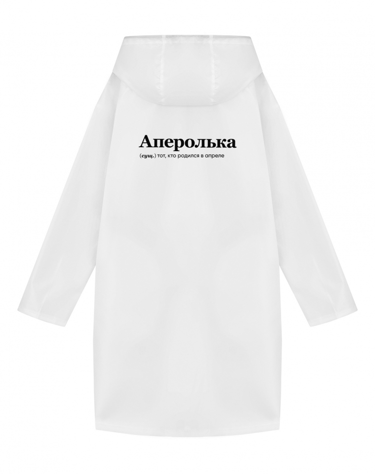 ДОЖДЕВИК "АПЕРОЛЬКА" by @SLOVODNA