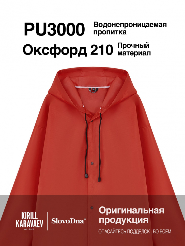 ДОЖДЕВИК "КРАСНОЕ. СУХОЕ"