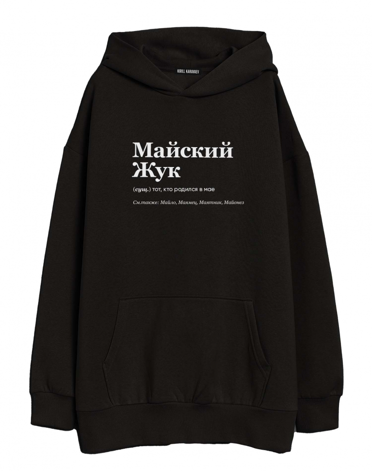 ХУДИ ОВЕРСАЙЗ "МАЙСКИЙ ЖУК" by @SLOVODNA