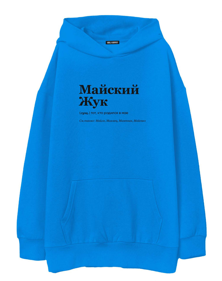 ХУДИ ОВЕРСАЙЗ "МАЙСКИЙ ЖУК" by @SLOVODNA