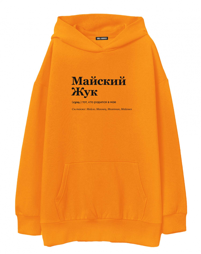 ХУДИ ОВЕРСАЙЗ "МАЙСКИЙ ЖУК" by @SLOVODNA