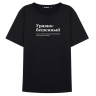 ФУТБОЛКА "УРАВНОБЕШЕННЫЙ" by @SLOVODNA