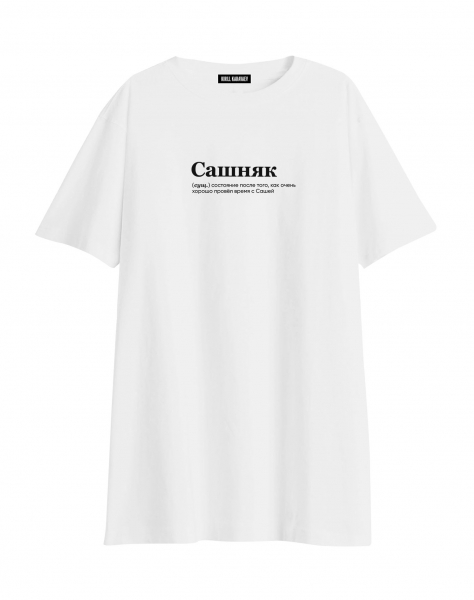 ФУТБОЛКА OVERSIZE "САШНЯК" by @SLOVODNA