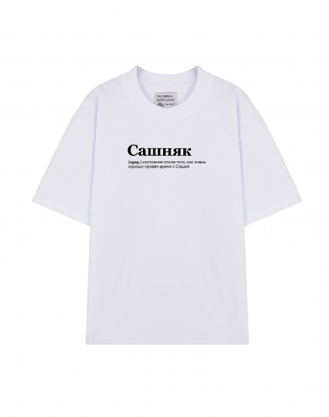 ФУТБОЛКА OVERSIZE "САШНЯК" by @SLOVODNA