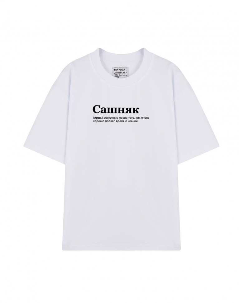 ФУТБОЛКА OVERSIZE "САШНЯК" by @SLOVODNA