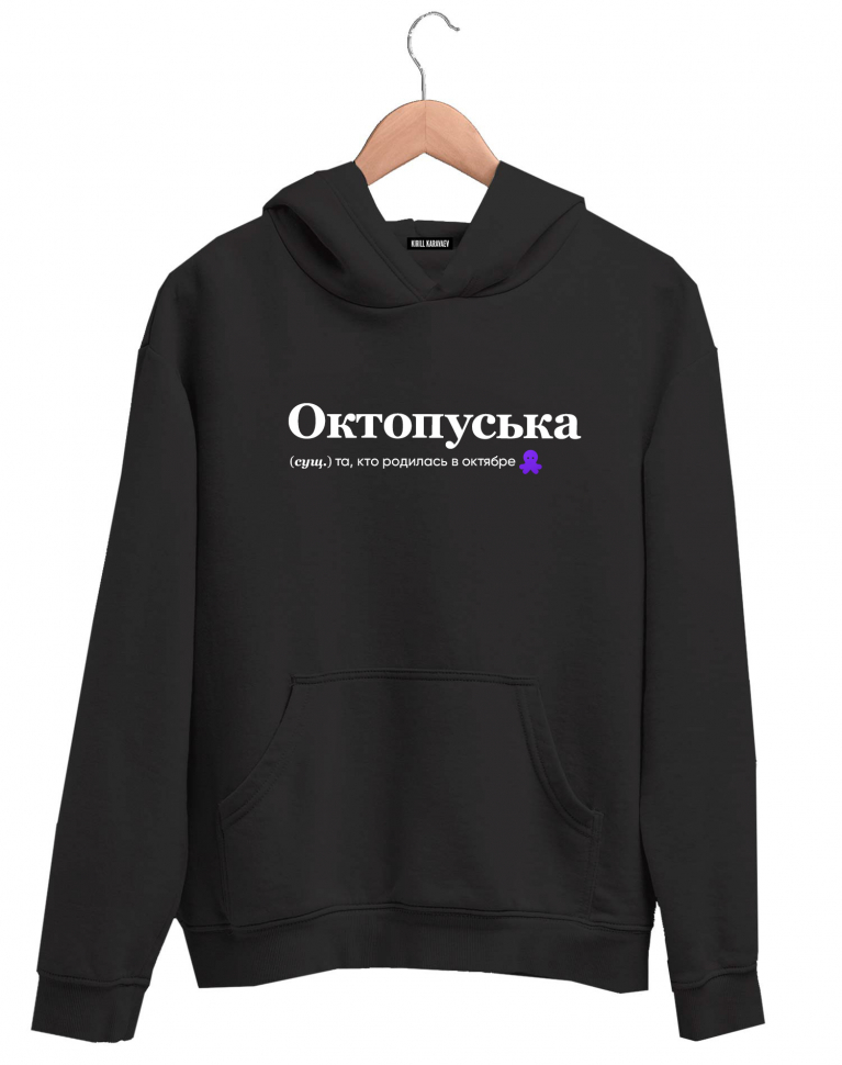 ХУДИ "ОКТОПУСЬКА" by @SLOVODNA