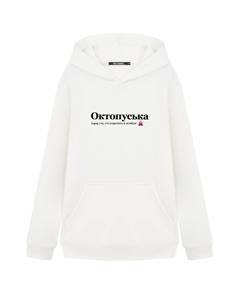 ХУДИ "ОКТОПУСЬКА" by @SLOVODNA