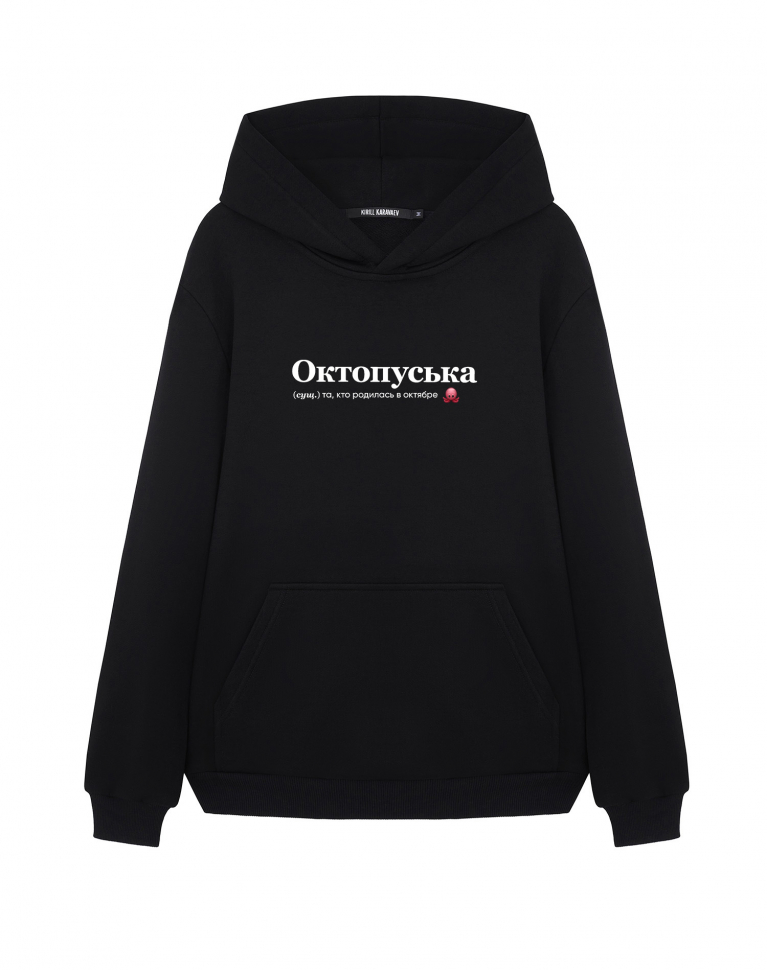 ХУДИ "ОКТОПУСЬКА" by @SLOVODNA
