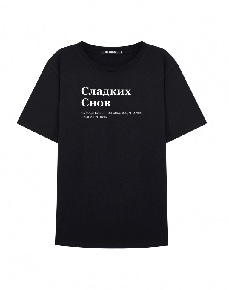 ФУТБОЛКА "СЛАДКИХ СНОВ" by @SLOVODNA