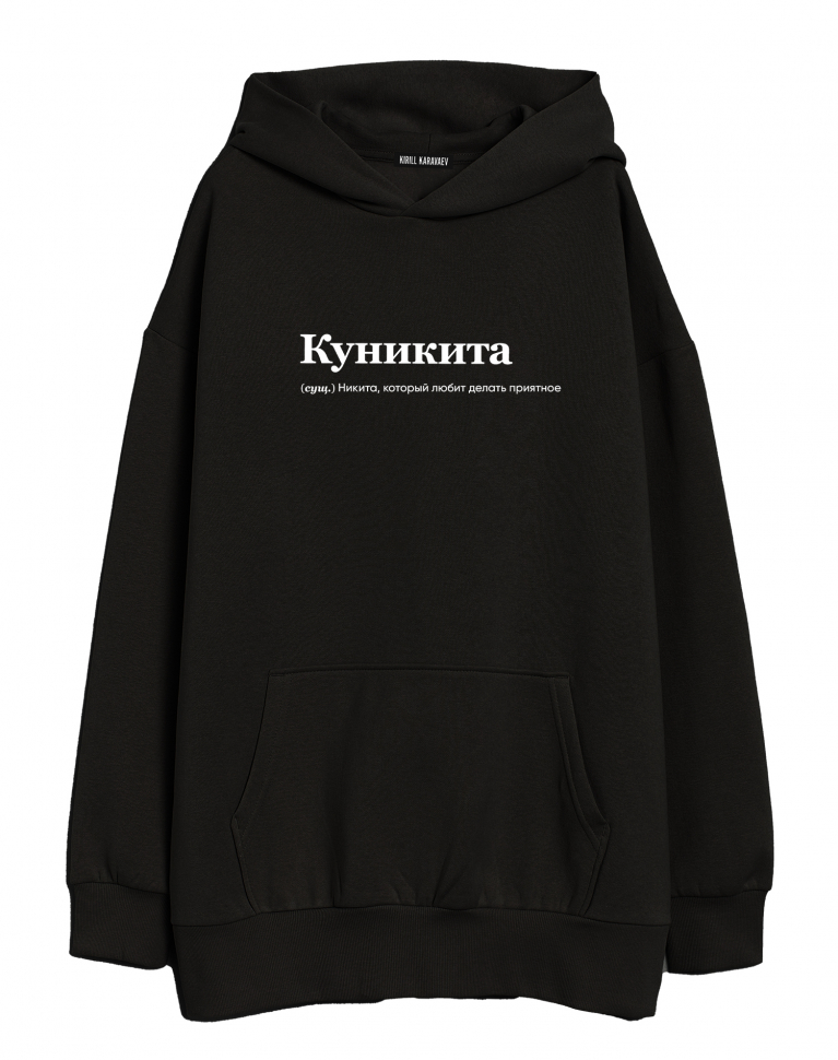 ХУДИ ОВЕРСАЙЗ "КУНИКИТА" by @SLOVODNA