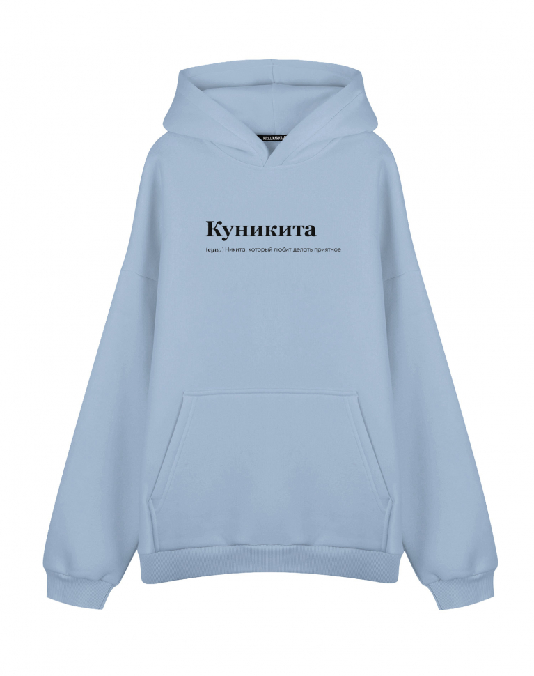 ХУДИ ОВЕРСАЙЗ "КУНИКИТА" 