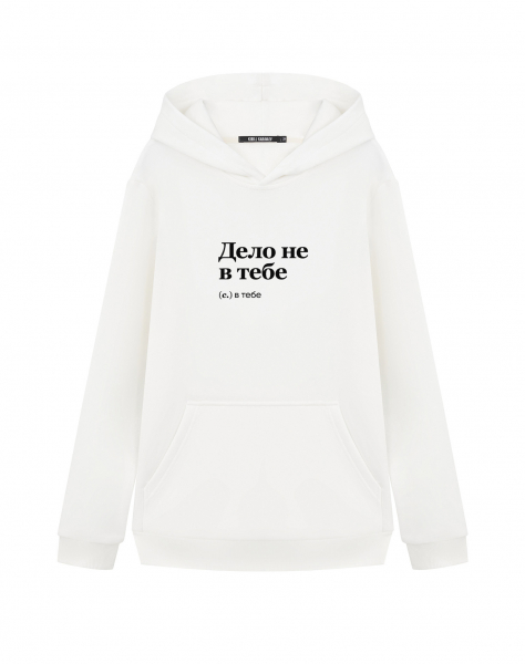 ХУДИ "Дело не в тебе" by @SLOVODNA