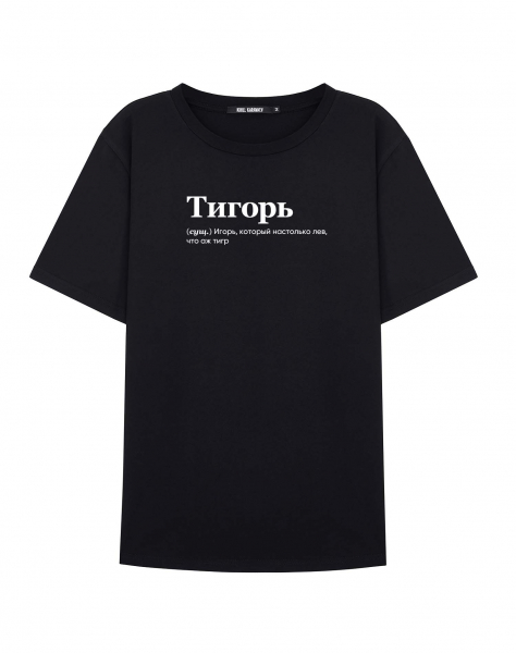 ФУТБОЛКА "Тигорь" by @SLOVODNA