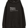 ХУДИ ОВЕРСАЙЗ "Мама в декрете" by @SLOVODNA