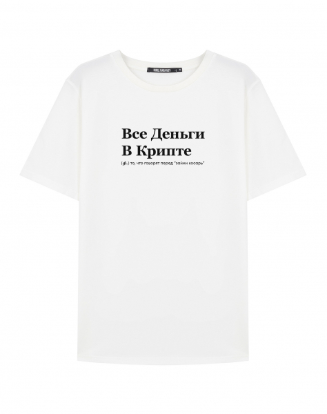 ФУТБОЛКА "ВСЕ ДЕНЬГИ В КРИПТЕ" by @SLOVODNA