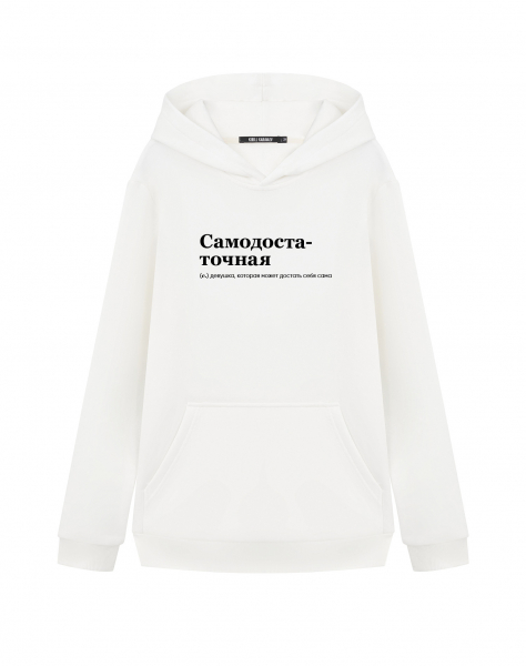 ХУДИ "САМОДОСТАТОЧНАЯ" by @SLOVODNA