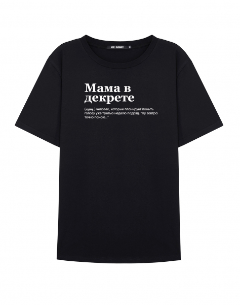 ФУТБОЛКА "Мама в декрете" by @SLOVODNA