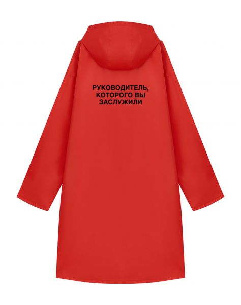 Дождевик  "Ваше слово" + которого вы заслужили