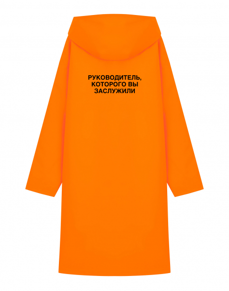 Дождевик  "Ваше слово" + которого вы заслужили