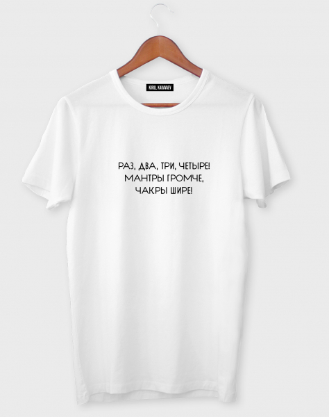 Футболка  "Раз, два, три.."