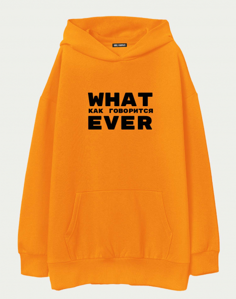 ХУДИ ОВЕРСАЙЗ WHAT EVER