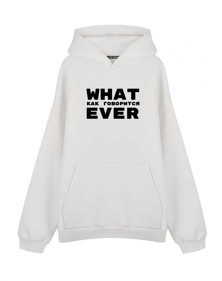 ХУДИ ОВЕРСАЙЗ WHAT EVER