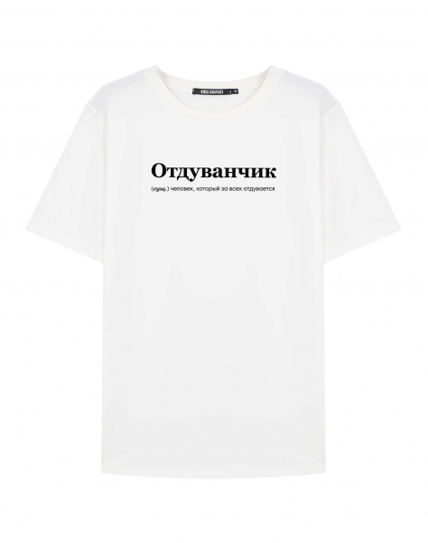 ФУТБОЛКА "ОТДУВАНЧИК" by @SLOVODNA