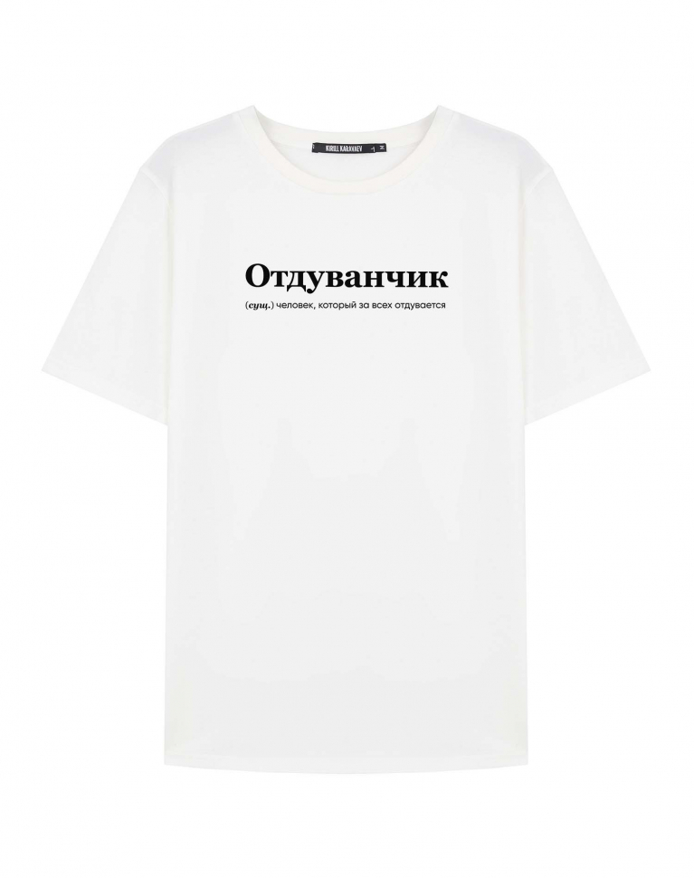 ФУТБОЛКА "ОТДУВАНЧИК" by @SLOVODNA