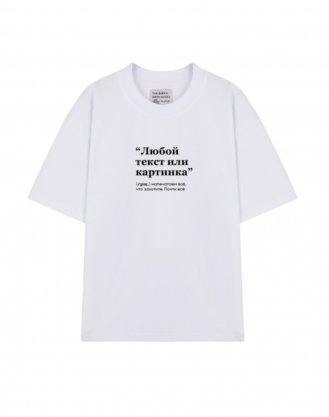 ФУТБОЛКА OVERSIZE С ИНДИВИДУАЛЬНЫМ ПРИНТОМ
