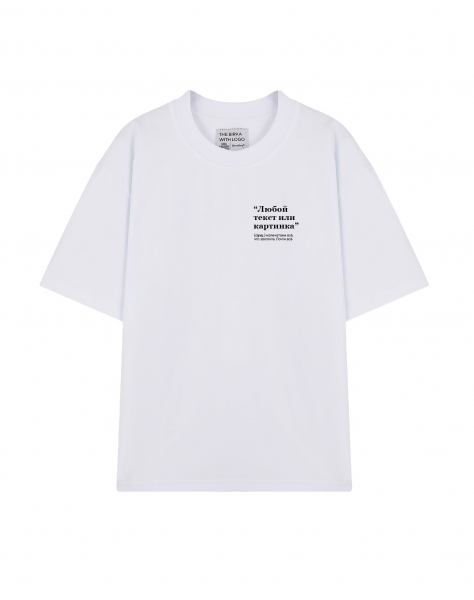 ФУТБОЛКА OVERSIZE С ИНДИВИДУАЛЬНЫМ ПРИНТОМ
