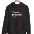 ХУДИ "ТЕСТИРОВЩИК" by @SLOVODNA v2.0