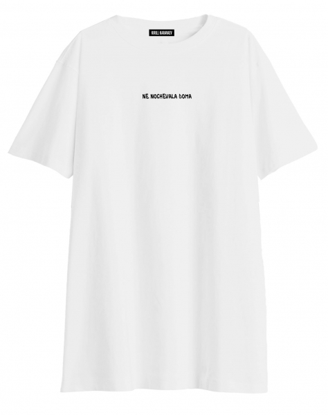 ФУТБОЛКА OVERSIZE "NE NOCHEVALA DOMA"