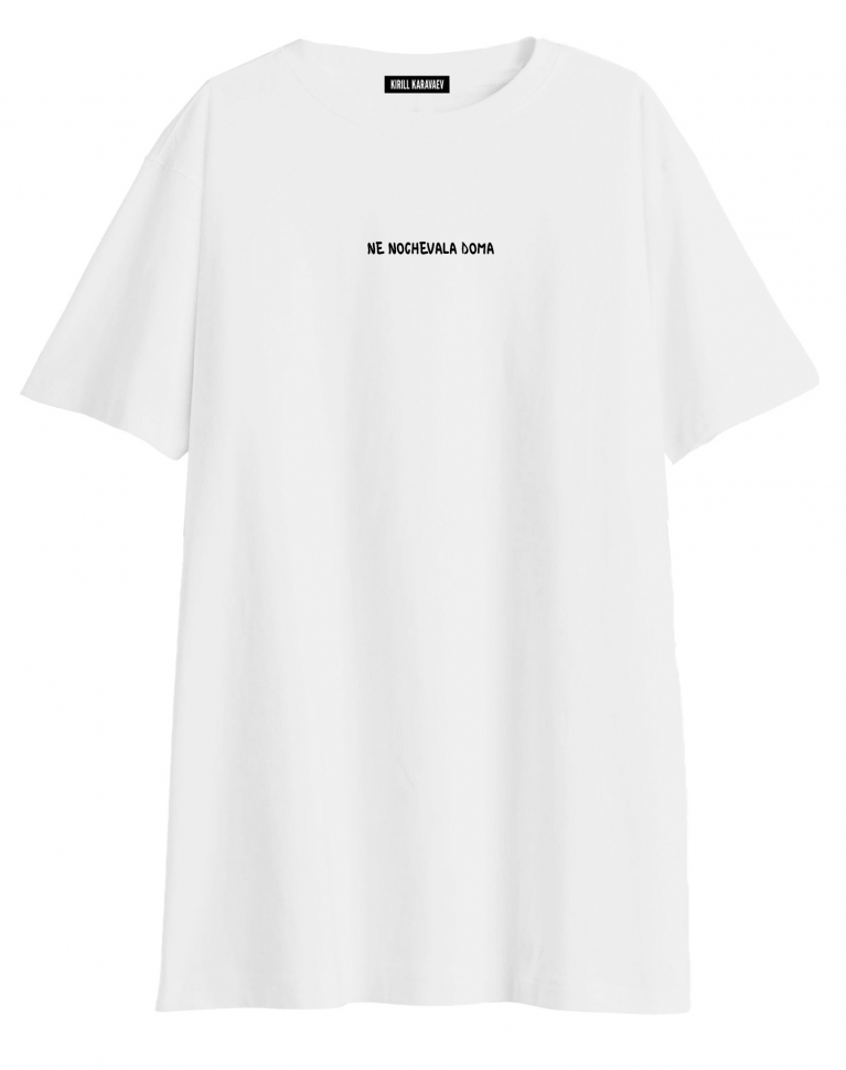 ФУТБОЛКА OVERSIZE "NE NOCHEVALA DOMA"